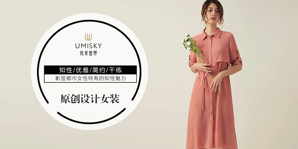 优美世界女装
