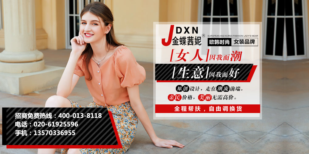 金蝶茜妮女装