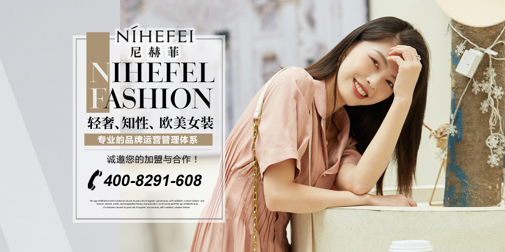 尼赫菲女装