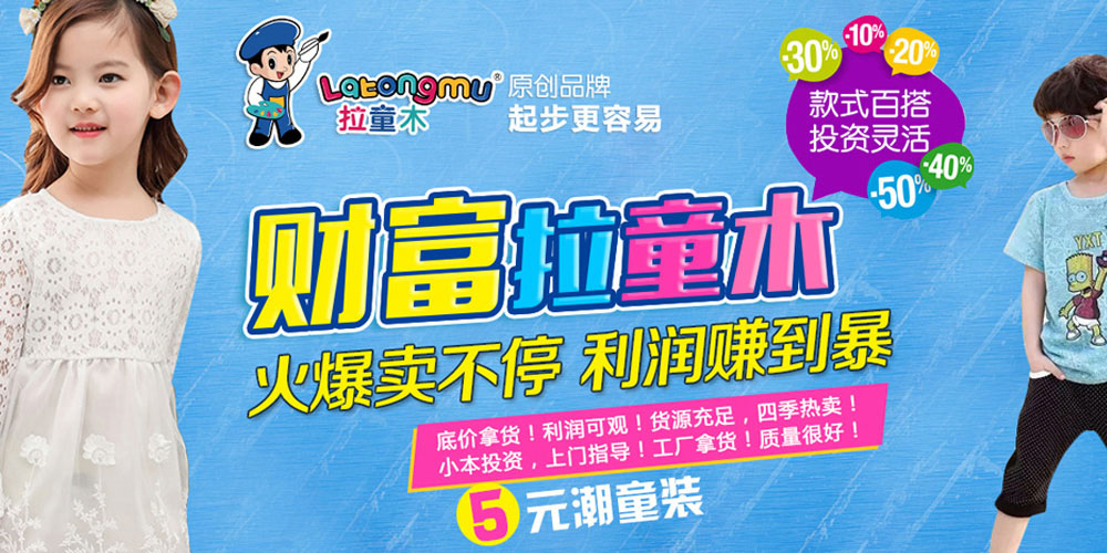 拉童木童装