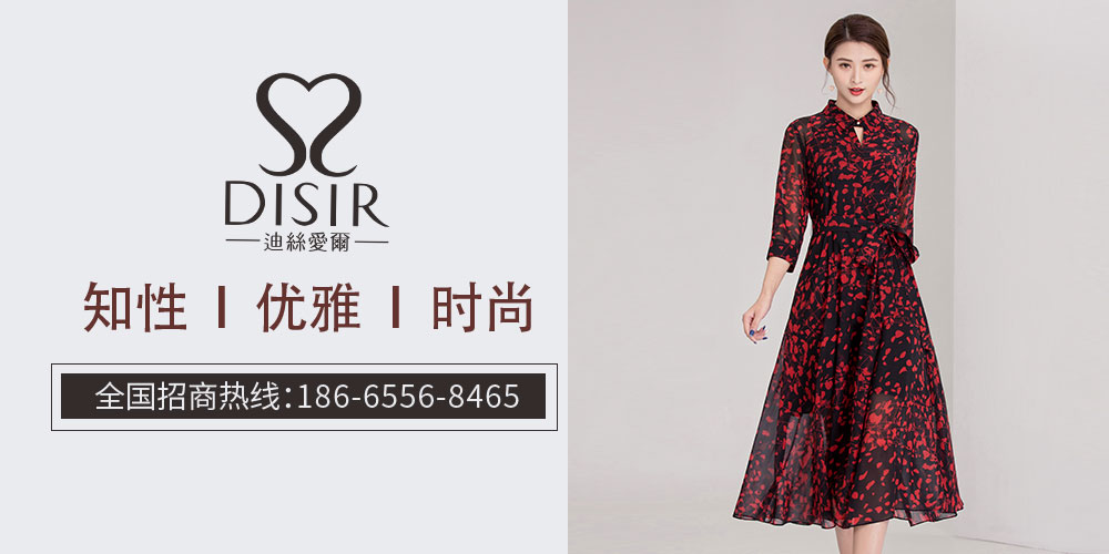 迪丝爱尔女装