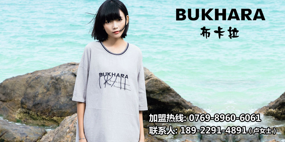 布卡拉女装