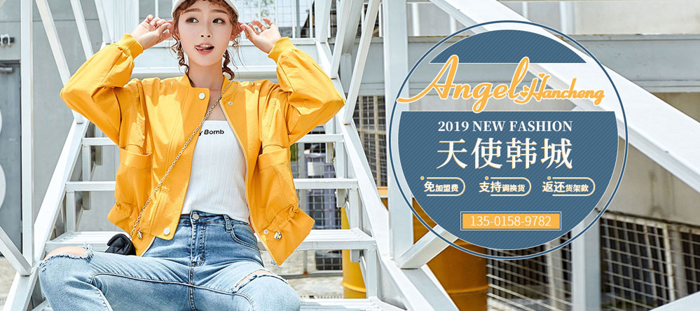 天使韩城女装