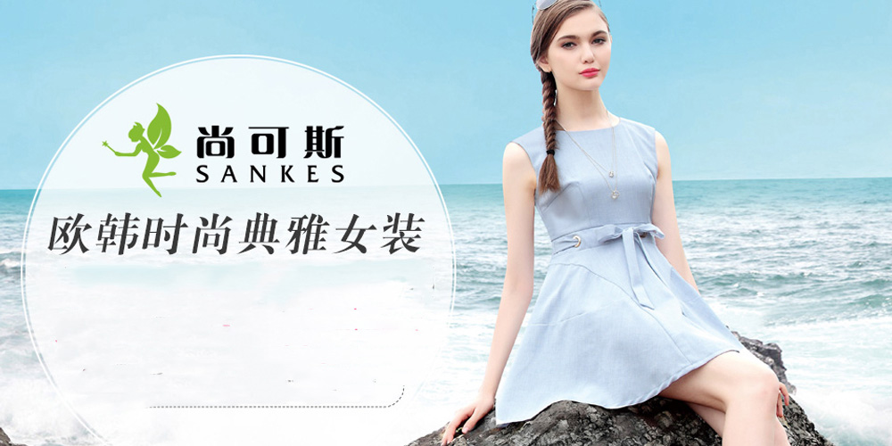 尚可斯女装