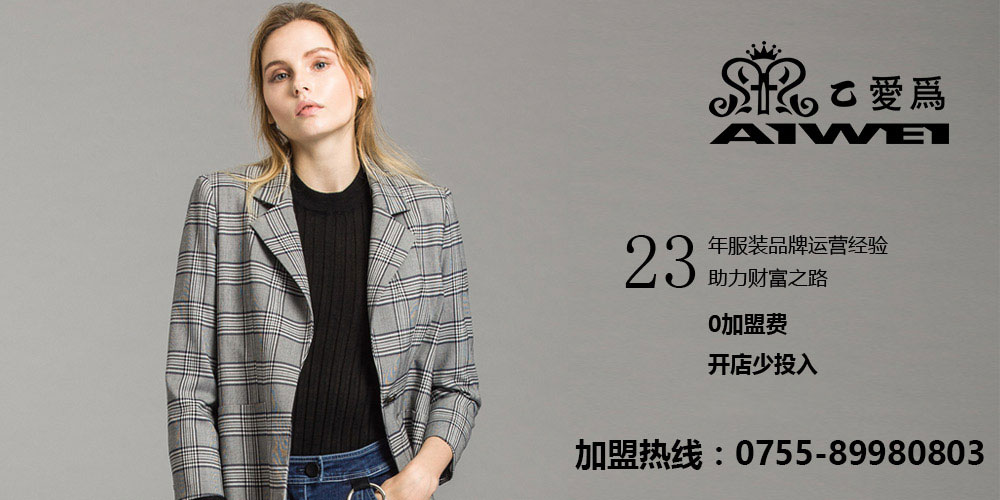 爱为女装