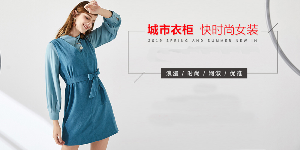 城市衣柜女装