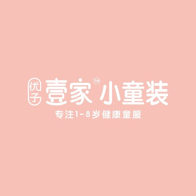 優子壹家童裝批發加盟童裝跨季調換貨