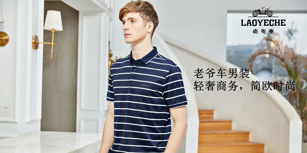 老爷车男装