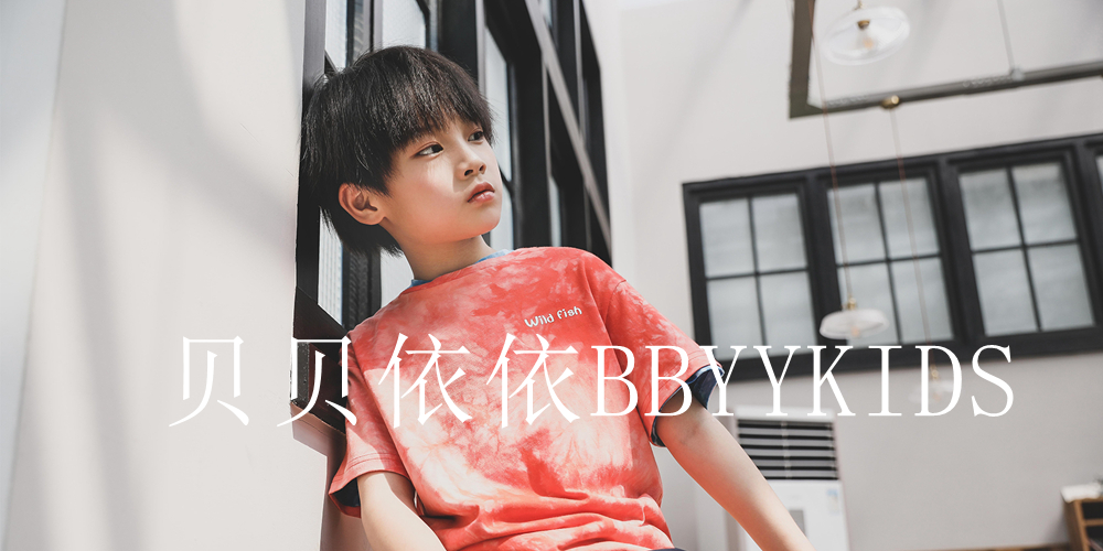 贝贝依依童装