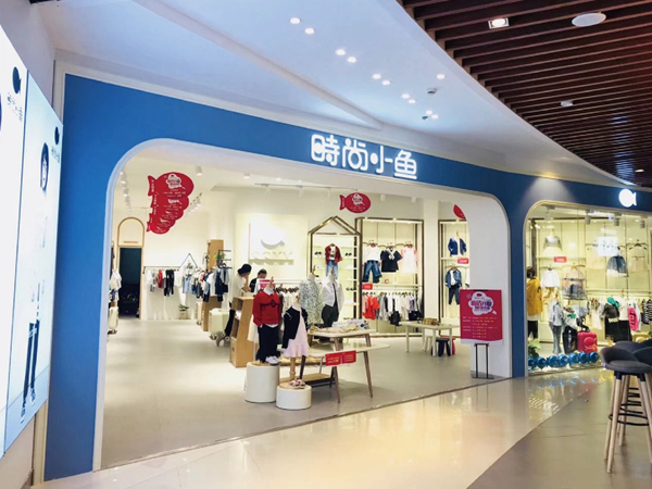 时尚小鱼童装店铺品牌旗舰店店面