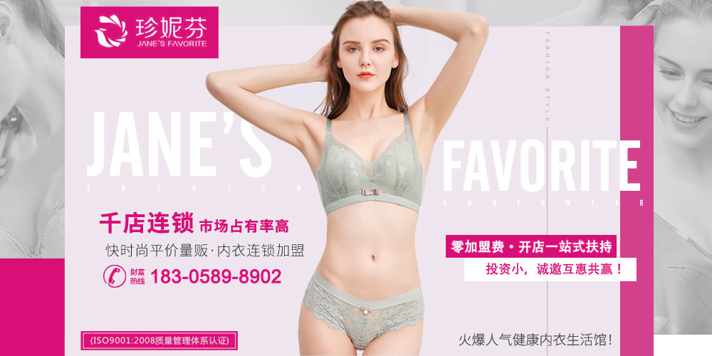 珍妮芬内衣