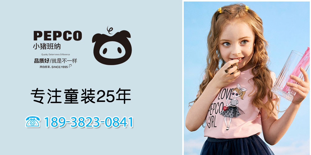 小猪班纳童装