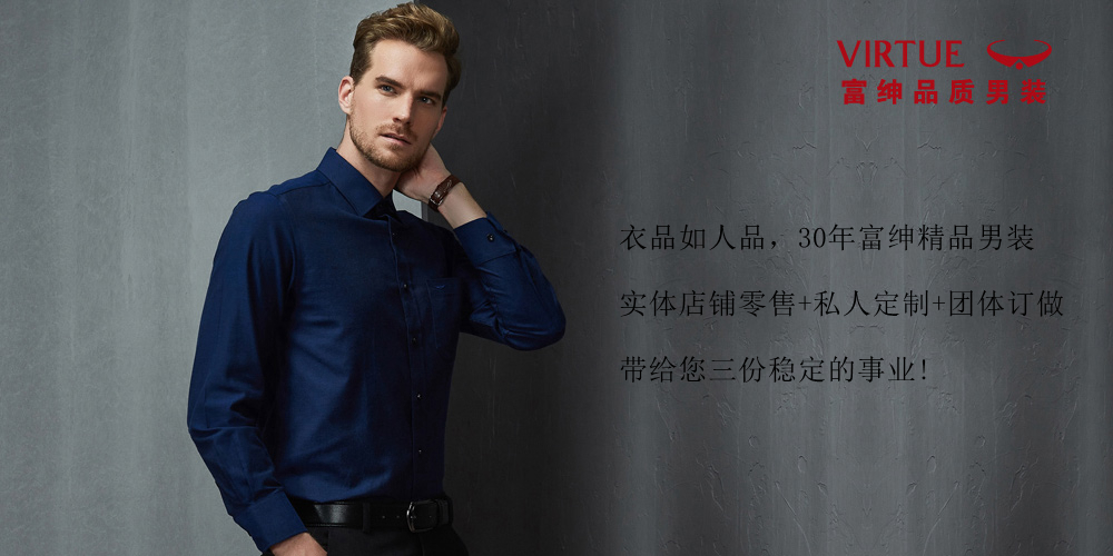 富绅男装