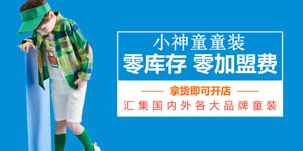小神童童装