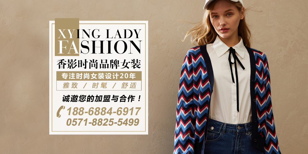 香影女装