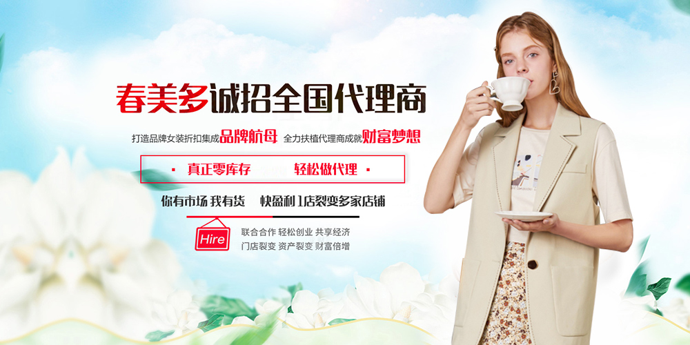 春美多女装