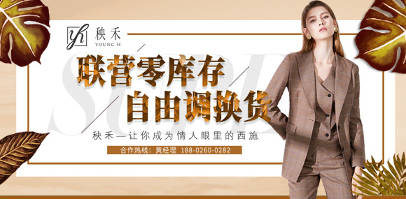 秧禾女装