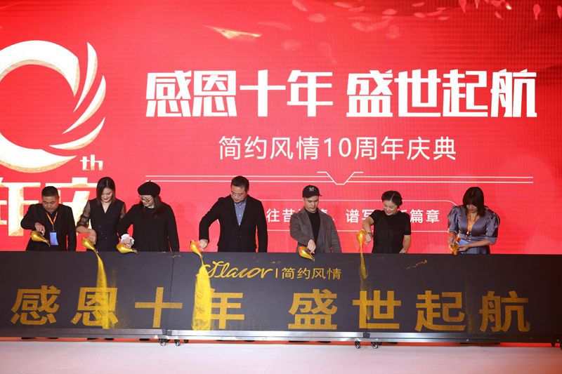简约风情2021夏季新品发布会暨十周年庆典 十年历程信念不改 简约风情2021夏季新品发布会暨十周年庆典 十年历程信念不改