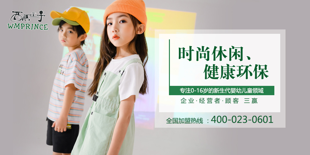 西瓜王子童装