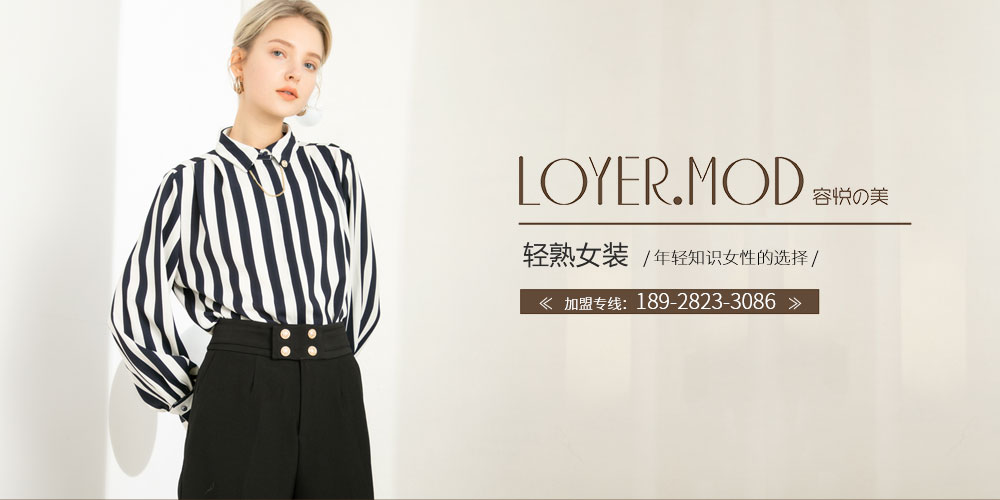 容悦女装