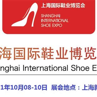 2021中國鞋展-2021中國國際鞋展