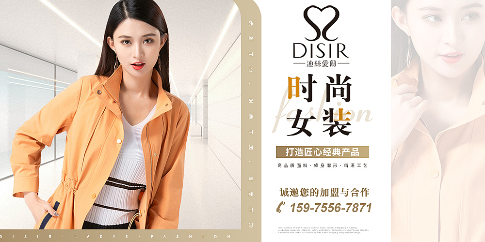 迪丝爱尔女装