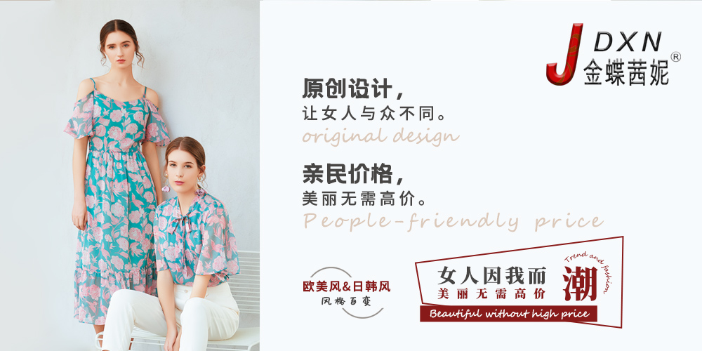 金蝶茜妮女装