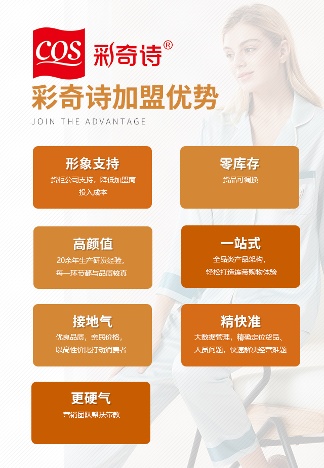彩奇詩加盟優勢