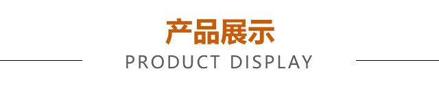 彩奇詩新款展示