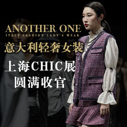 ANOTHER ONE意大利轻奢女装上海CHIC展圆满收官!