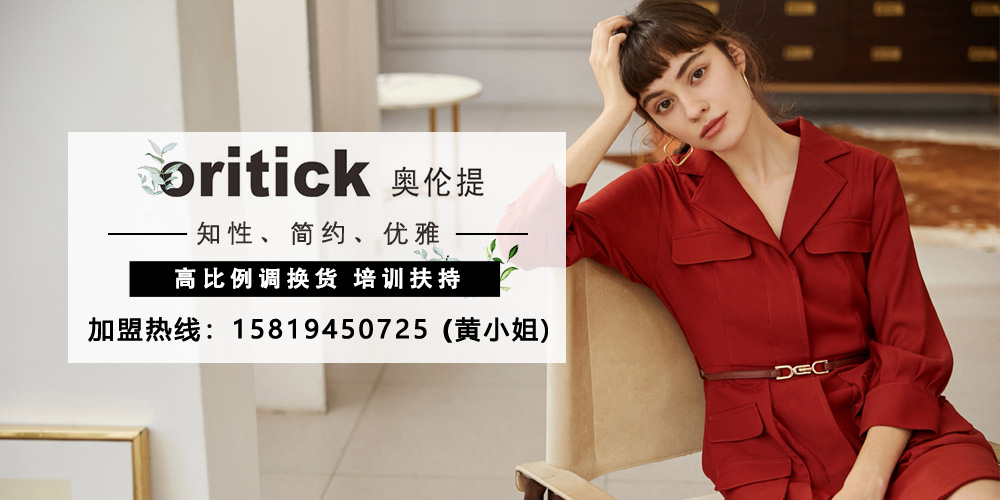 奥伦提女装