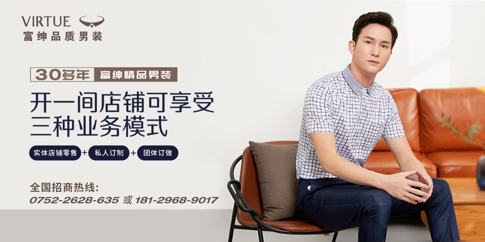 富绅男装