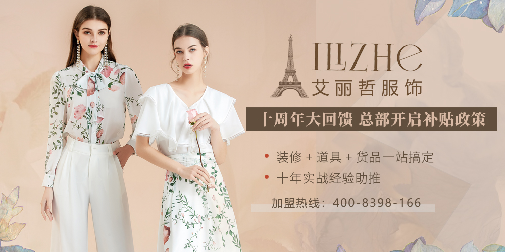 艾丽哲女装