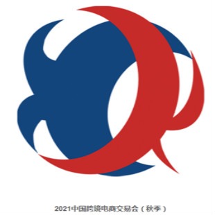 2021中國跨境電商交易會（秋季）