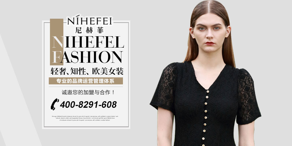 尼赫菲女装