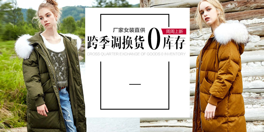 衣诗漫女装