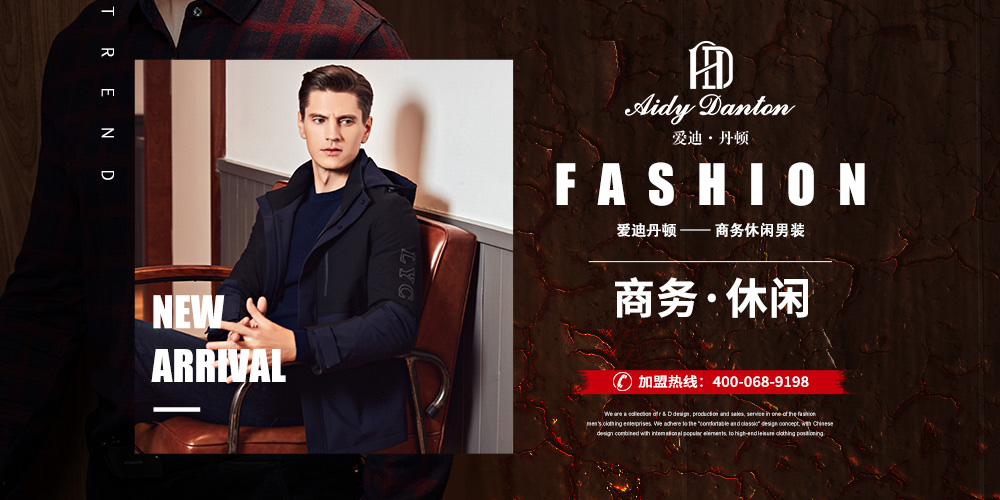 爱迪丹顿男装