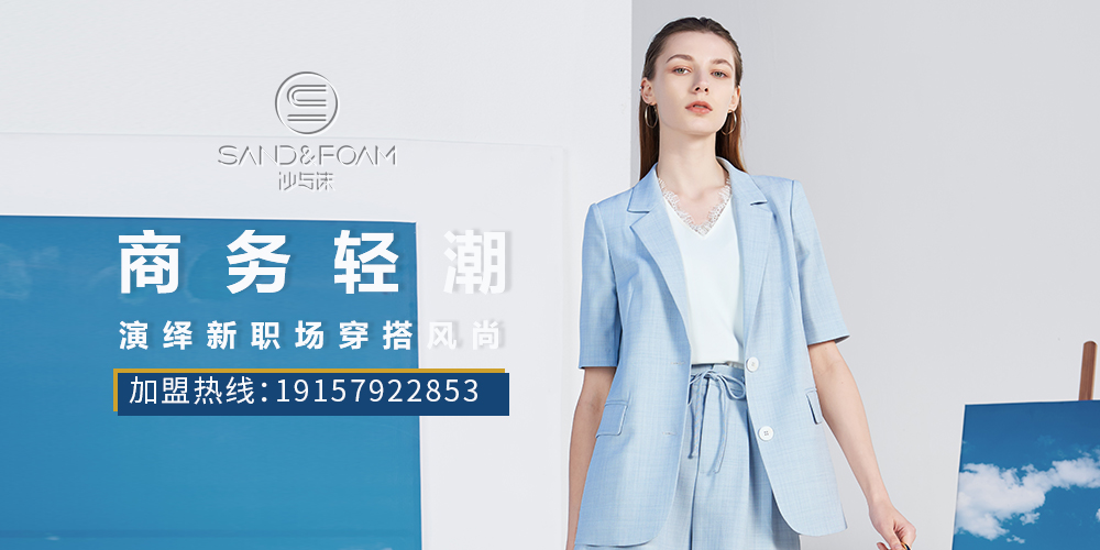 沙与沫女装