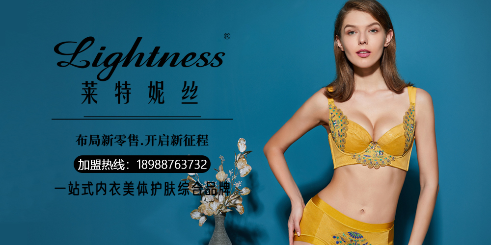 莱特妮丝内衣