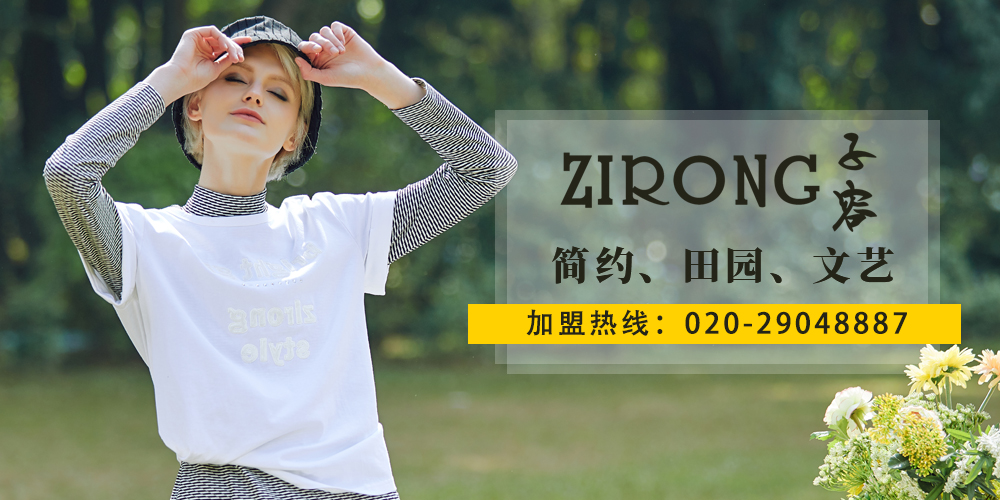 子容女装