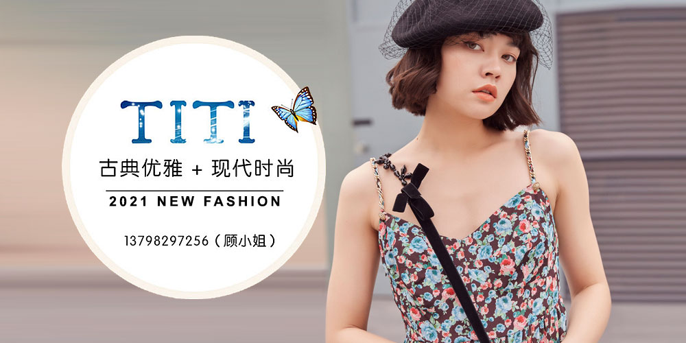 TITI女装