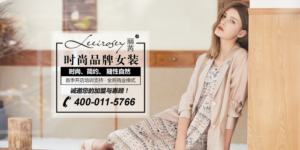 丽芮女装