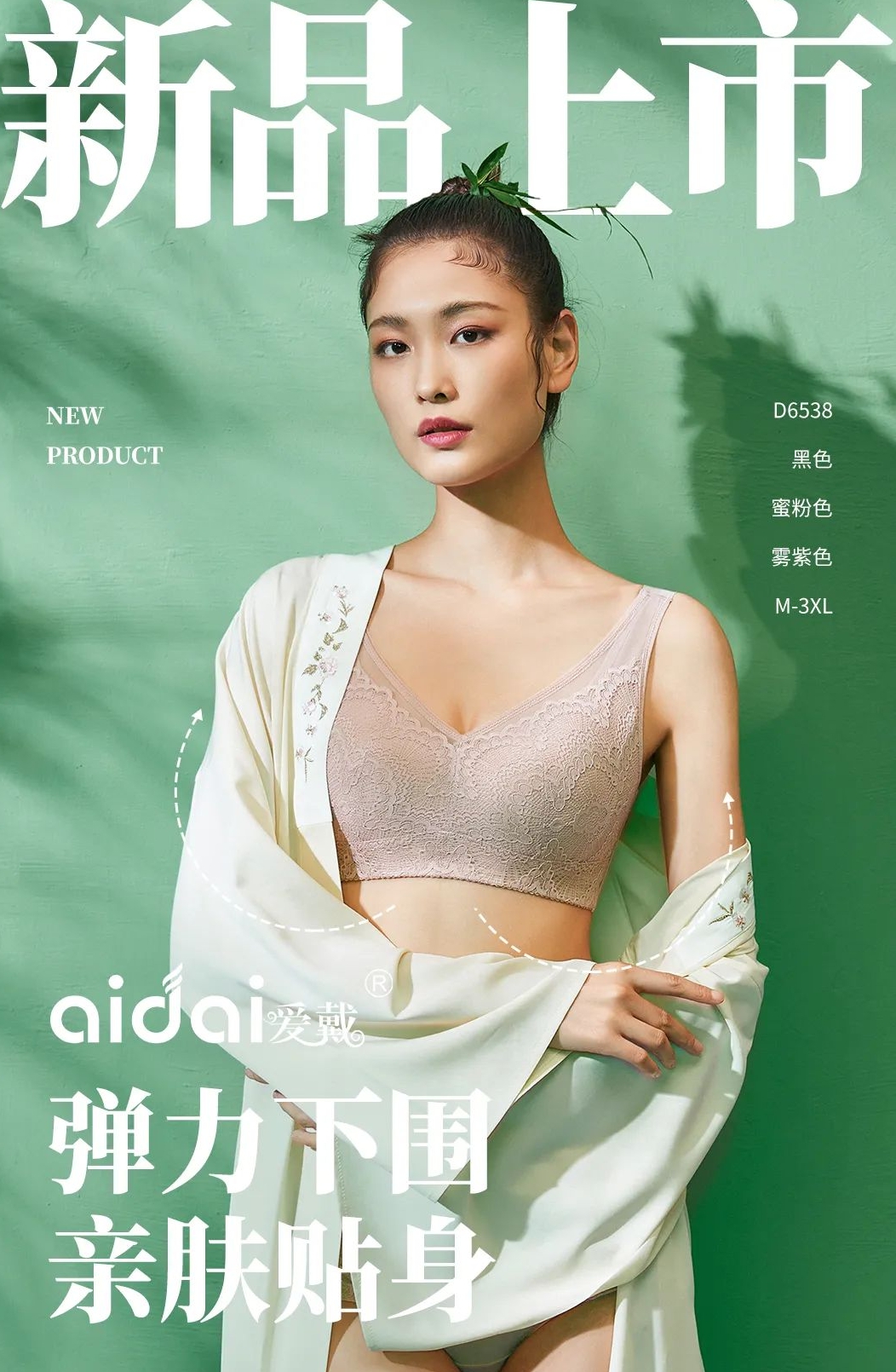 爱戴