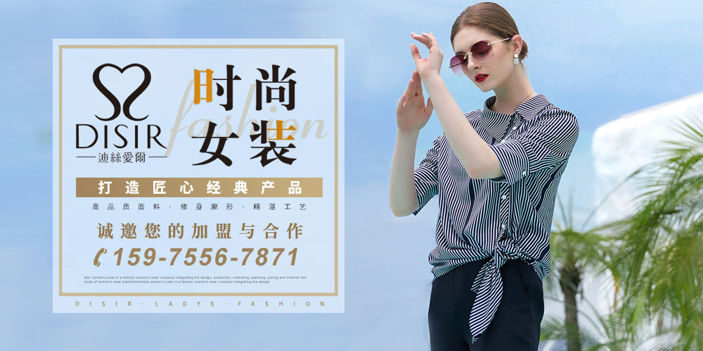 迪丝爱尔女装