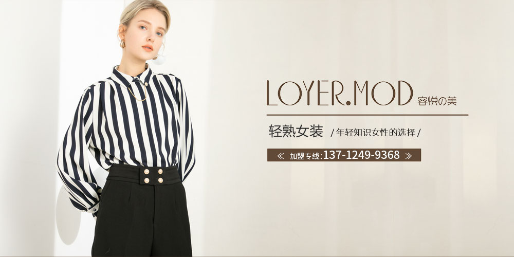 容悦女装
