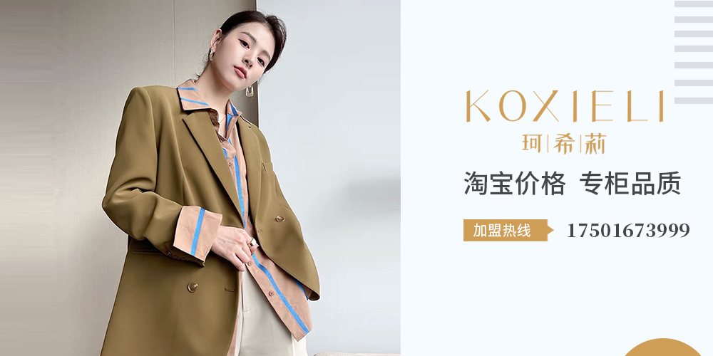珂希莉女装