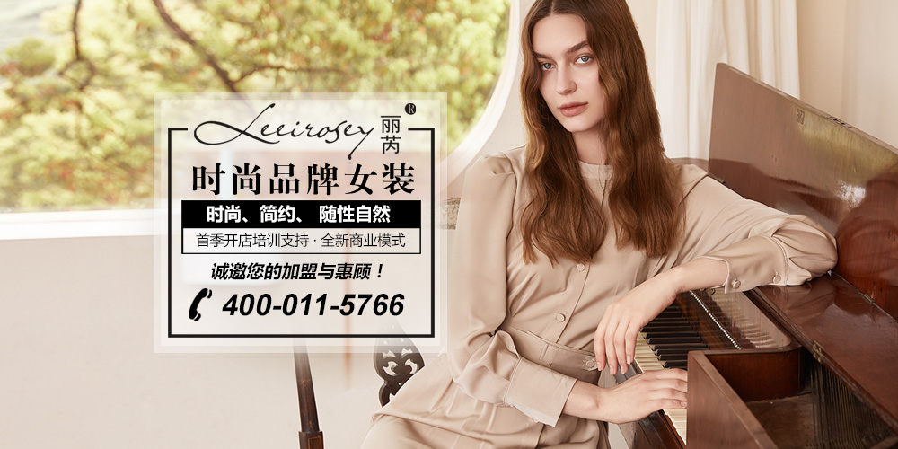 丽芮女装_丽芮服饰_丽芮加盟