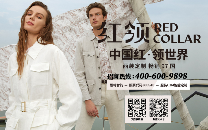 REDCOLLAR紅領 讓定制不在奢侈