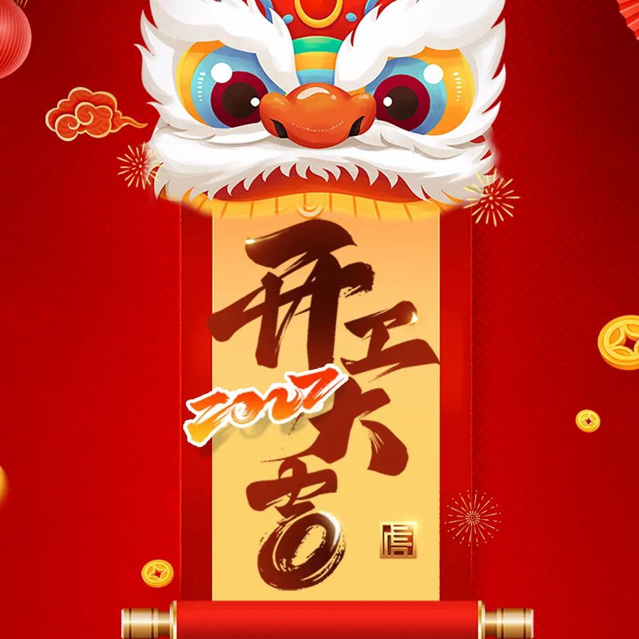 例格女裝虎年納福，開工大吉!