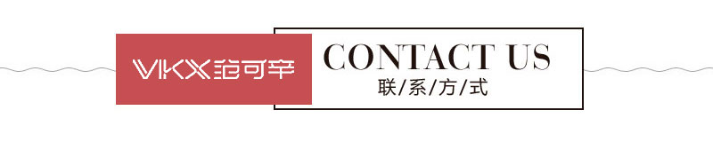 范可辛聯系方式